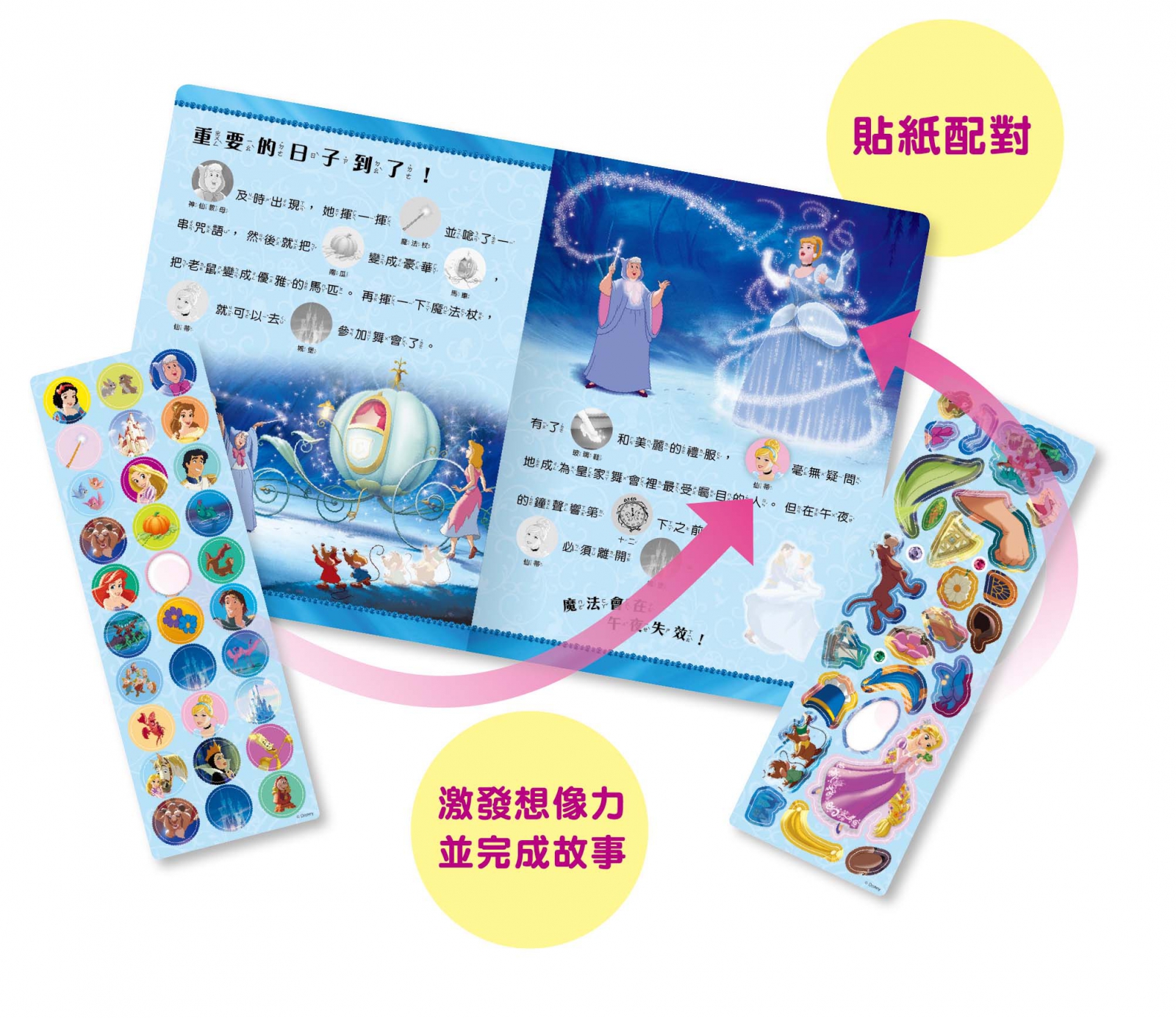 冰雪奇緣2 奇幻旅程貼紙故事書